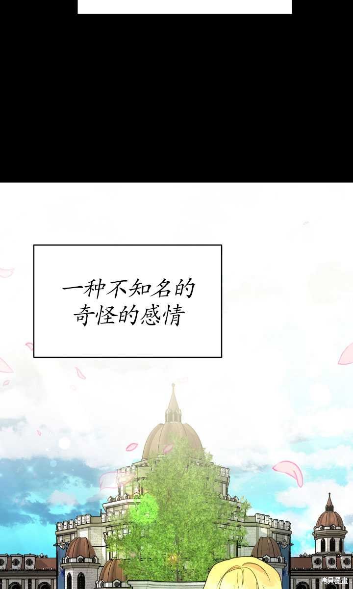 《关于我的前夫成为男主这件事》第17话 第34页