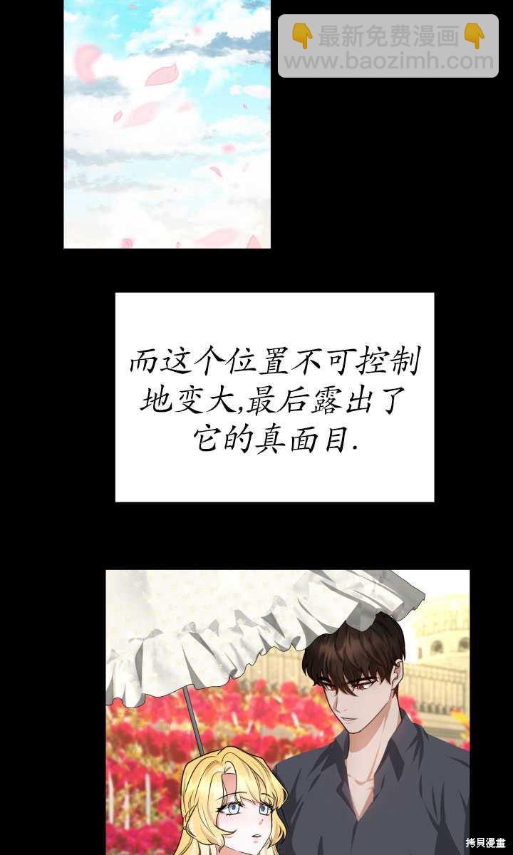 《关于我的前夫成为男主这件事》第17话 第36页