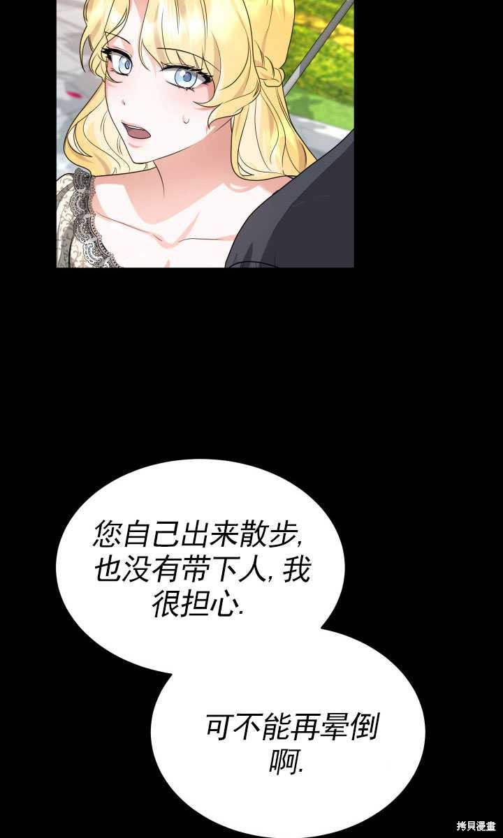 《关于我的前夫成为男主这件事》第17话 第38页