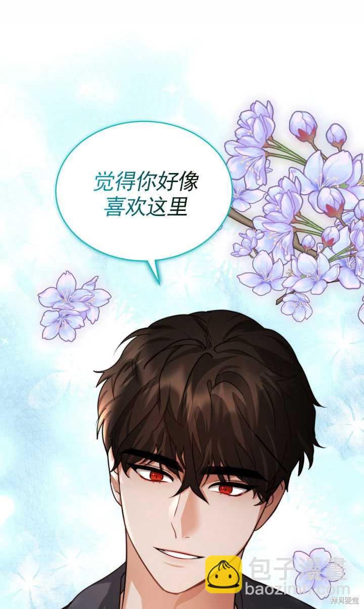 《关于我的前夫成为男主这件事》第17话 第41页
