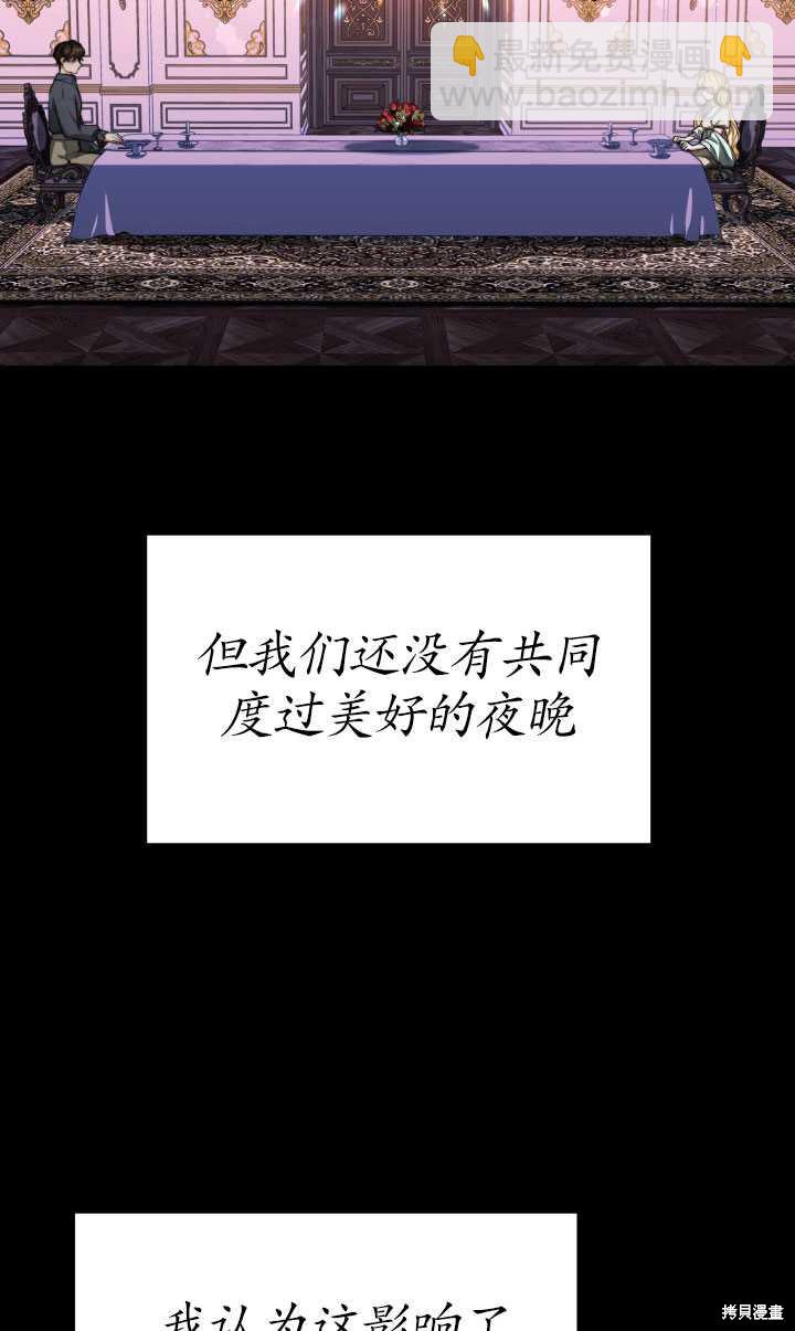 《关于我的前夫成为男主这件事》第17话 第45页