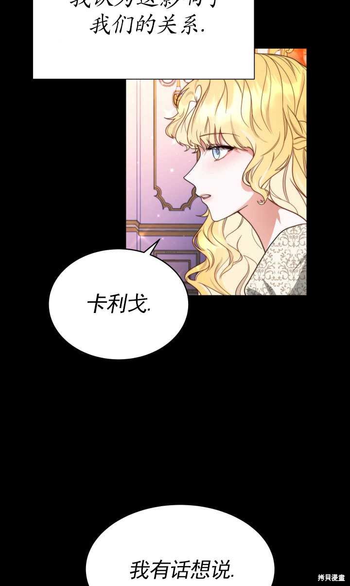 《关于我的前夫成为男主这件事》第17话 第46页