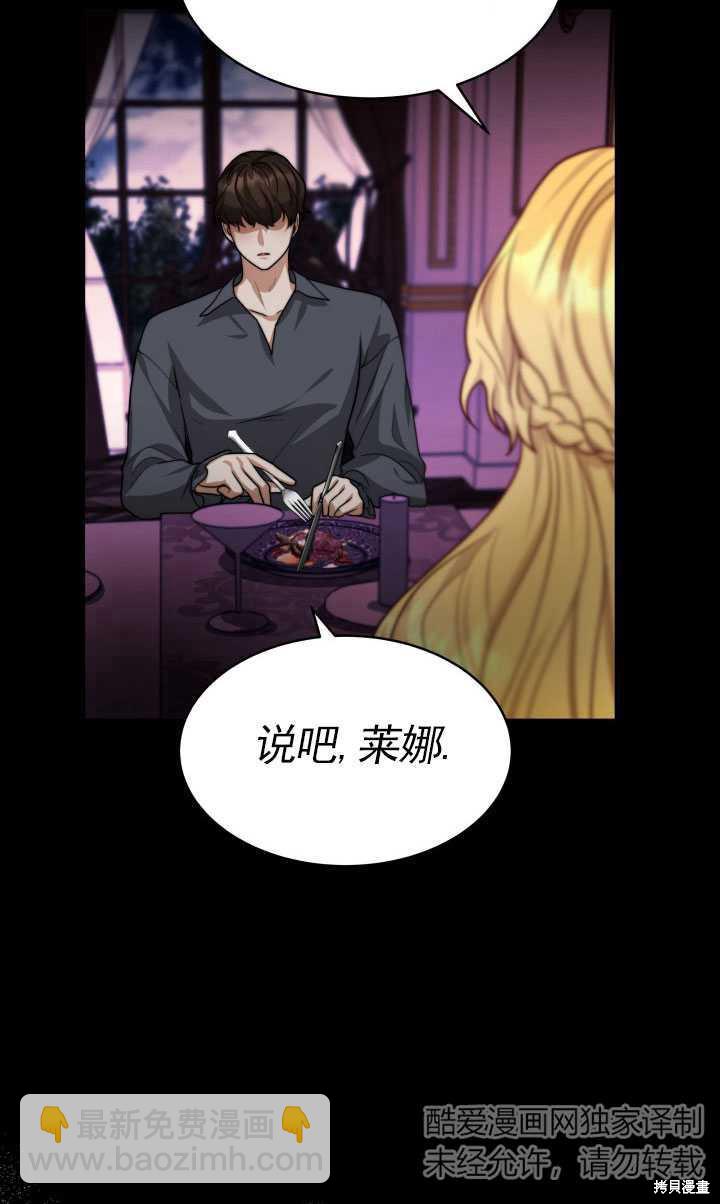 《关于我的前夫成为男主这件事》第17话 第47页