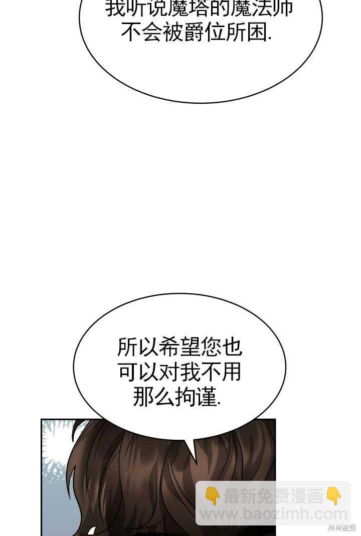 《关于我的前夫成为男主这件事》第17话 第5页