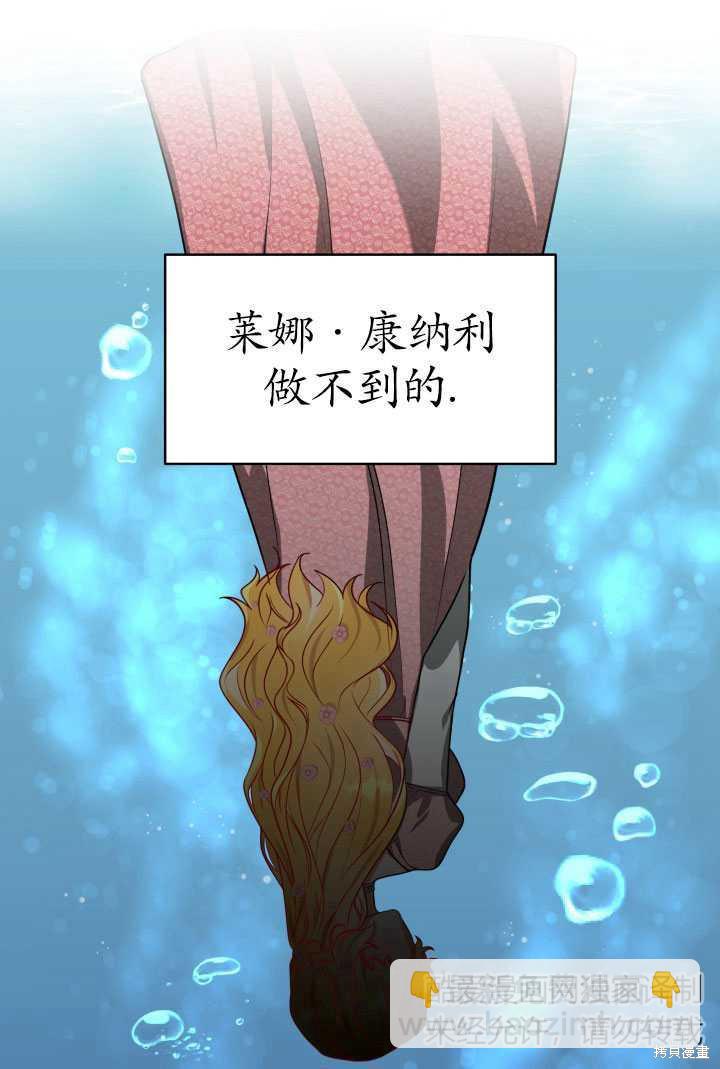 《关于我的前夫成为男主这件事》第17话 第9页