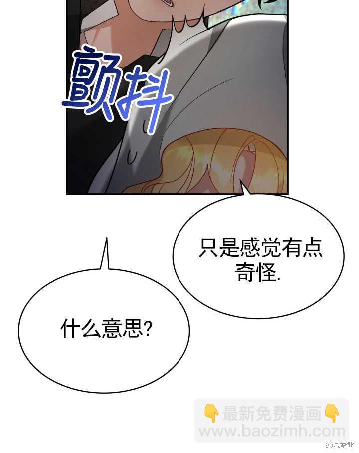 《关于我的前夫成为男主这件事》第19话 第17页