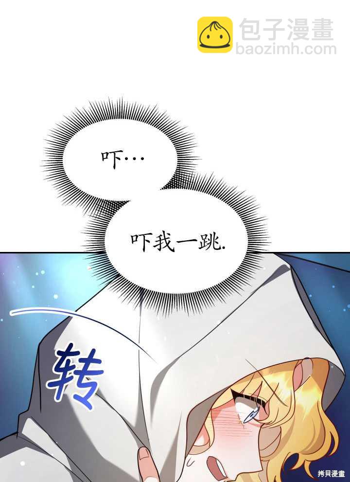 《关于我的前夫成为男主这件事》第19话 第21页