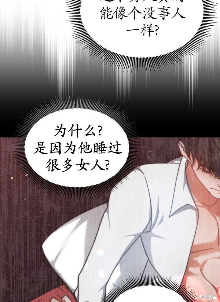 《关于我的前夫成为男主这件事》第19话 第26页
