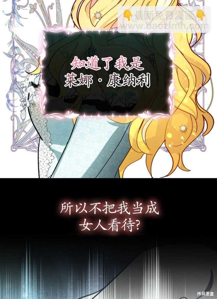 《关于我的前夫成为男主这件事》第19话 第28页