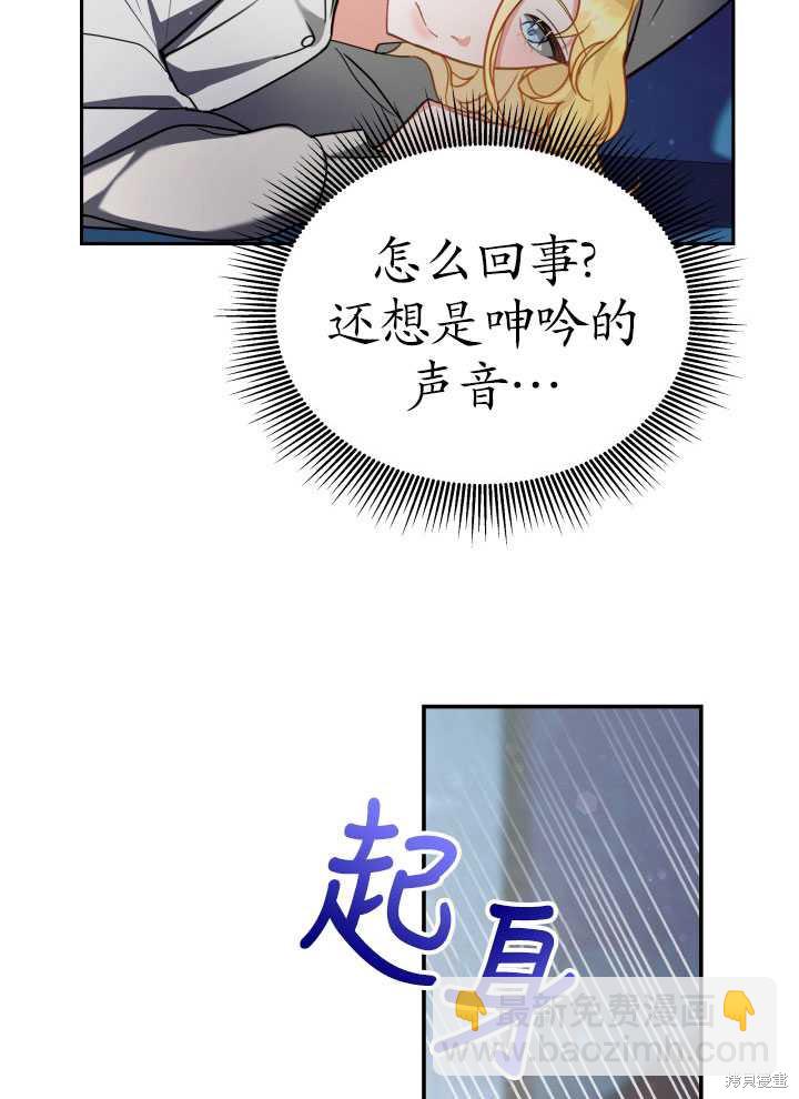 《关于我的前夫成为男主这件事》第19话 第34页