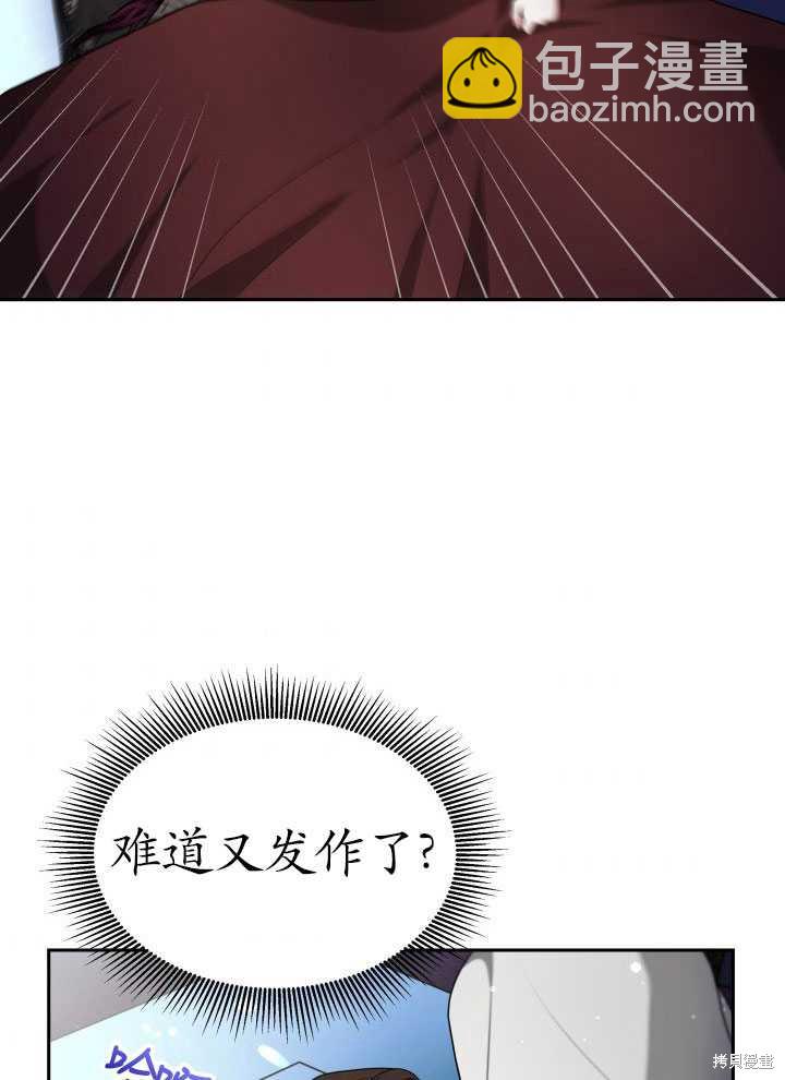 《关于我的前夫成为男主这件事》第19话 第36页