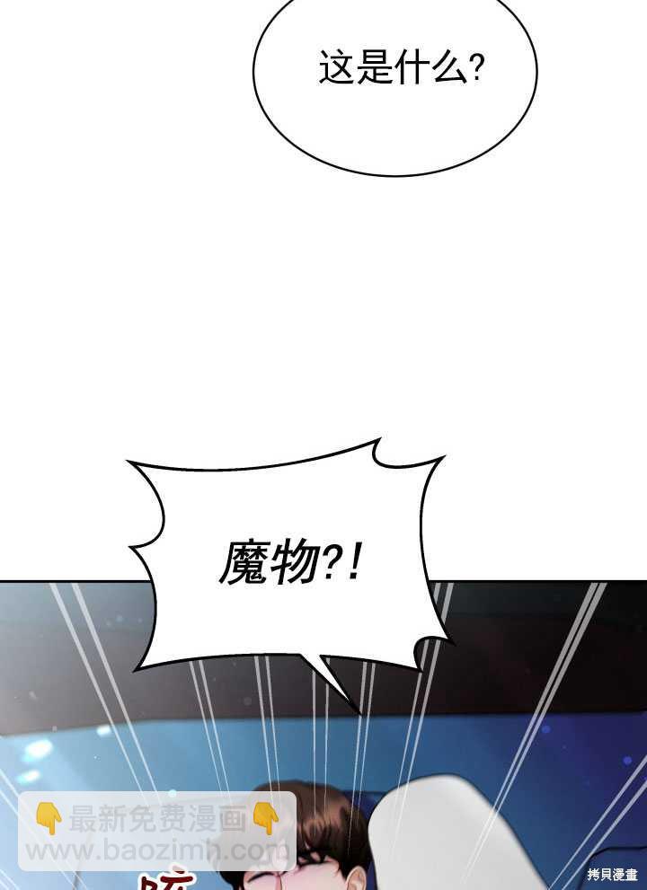 《关于我的前夫成为男主这件事》第19话 第39页