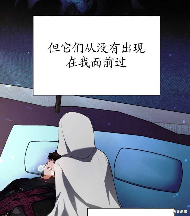 《关于我的前夫成为男主这件事》第19话 第44页