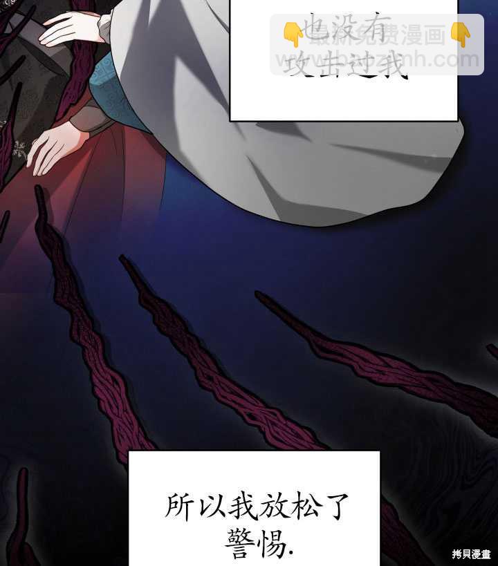 《关于我的前夫成为男主这件事》第19话 第45页