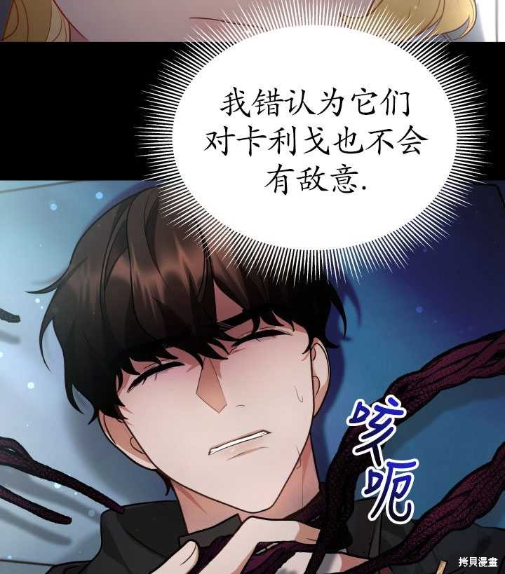 《关于我的前夫成为男主这件事》第19话 第47页