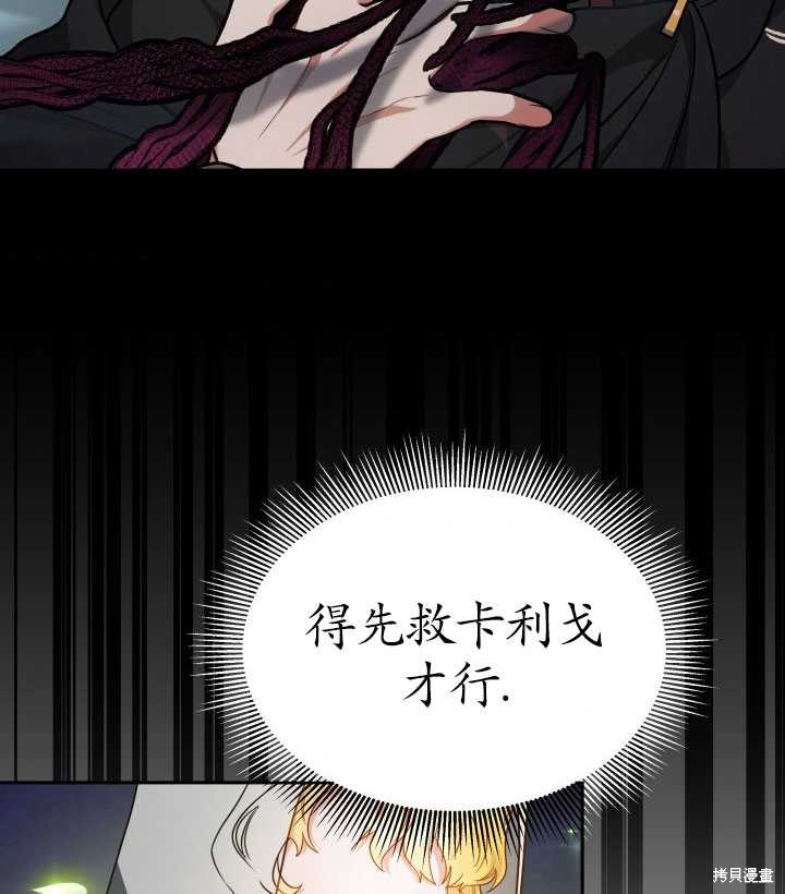《关于我的前夫成为男主这件事》第19话 第48页