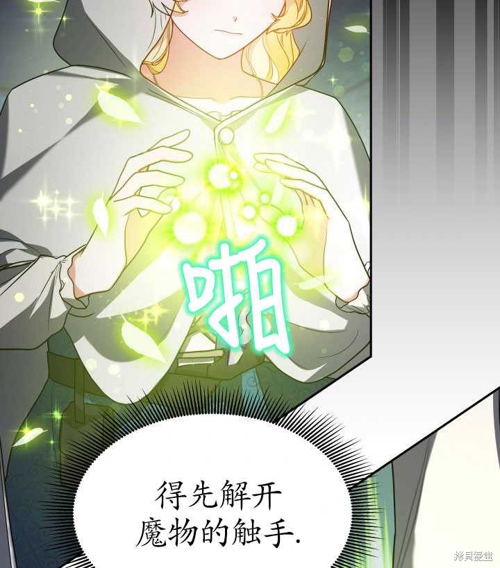 《关于我的前夫成为男主这件事》第19话 第49页