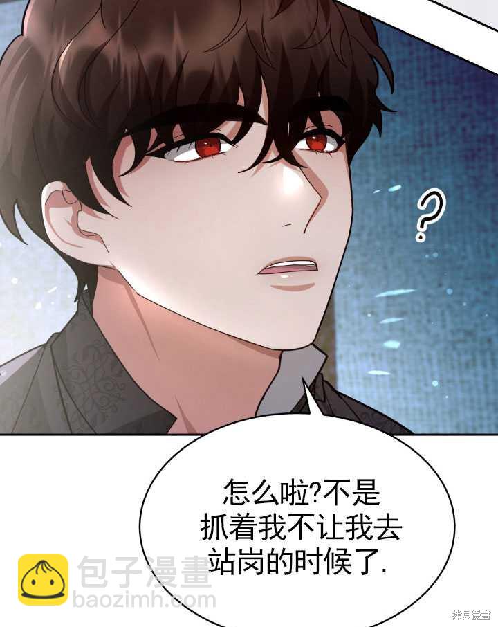 《关于我的前夫成为男主这件事》第19话 第6页