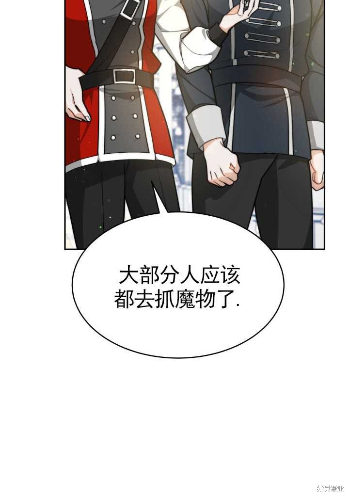 《关于我的前夫成为男主这件事》第20话 第20页