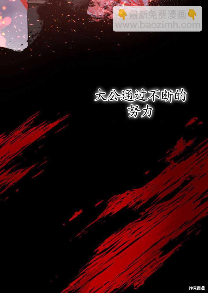 《关于我的前夫成为男主这件事》第20话 第29页