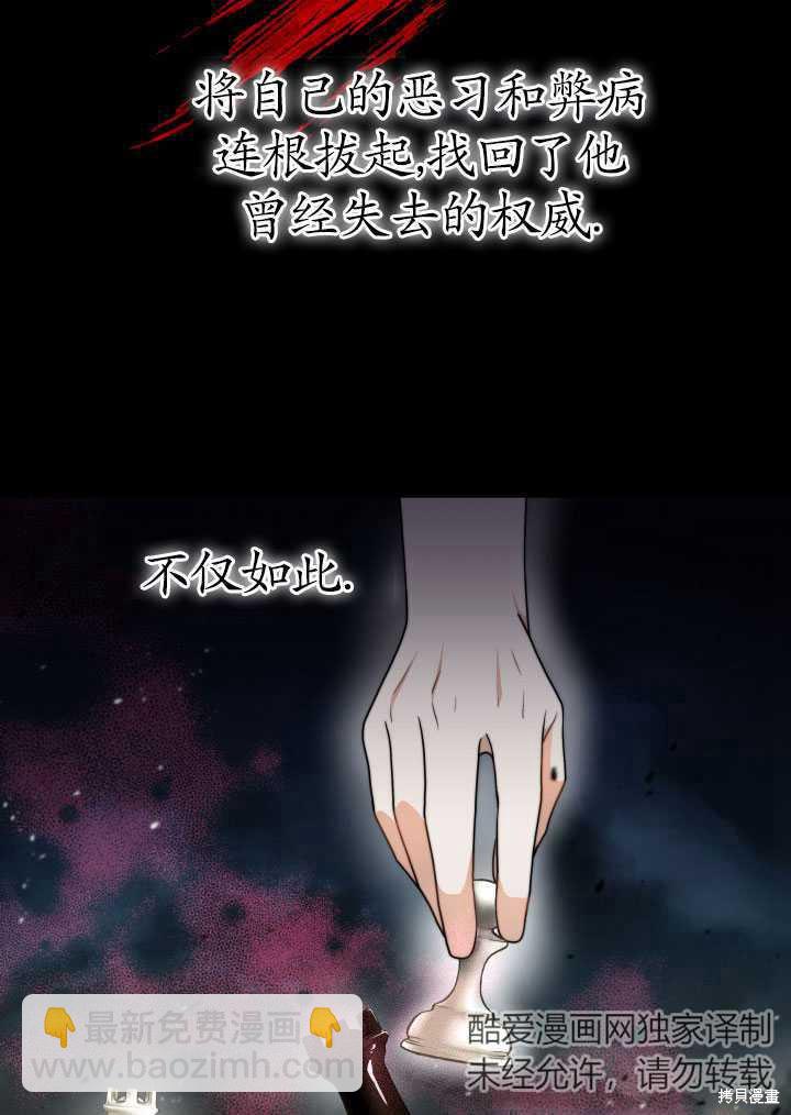 《关于我的前夫成为男主这件事》第20话 第30页