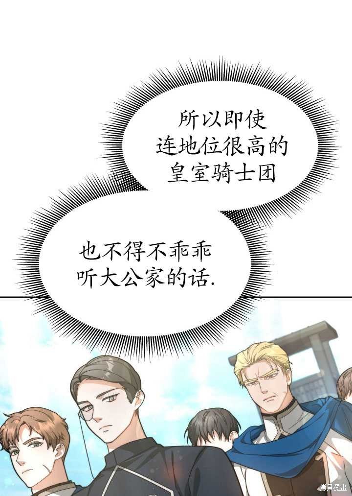 《关于我的前夫成为男主这件事》第20话 第32页