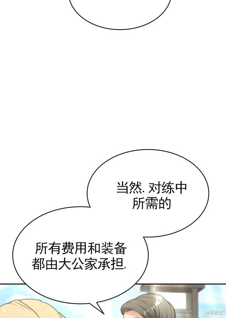 《关于我的前夫成为男主这件事》第20话 第35页