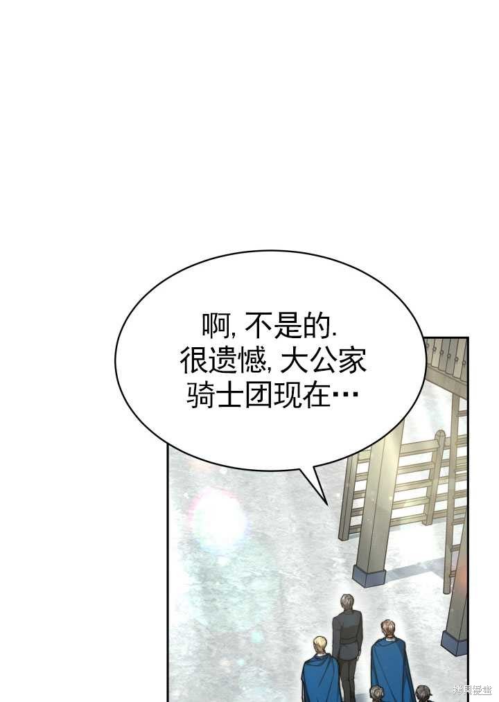 《关于我的前夫成为男主这件事》第20话 第37页