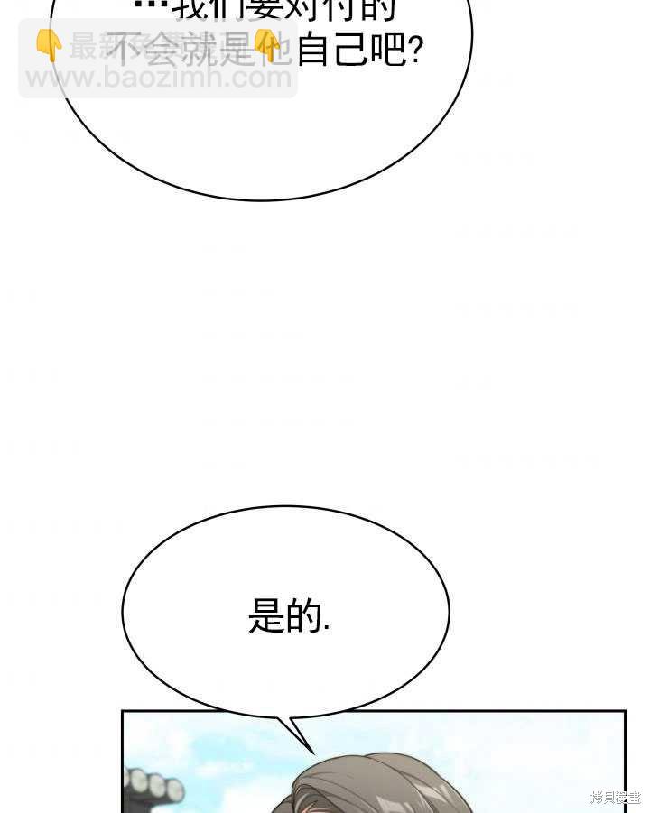 《关于我的前夫成为男主这件事》第20话 第45页