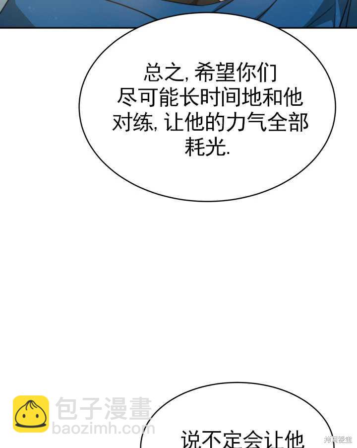 《关于我的前夫成为男主这件事》第20话 第48页