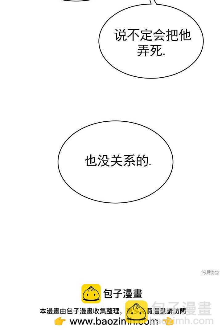 《关于我的前夫成为男主这件事》第20话 第50页