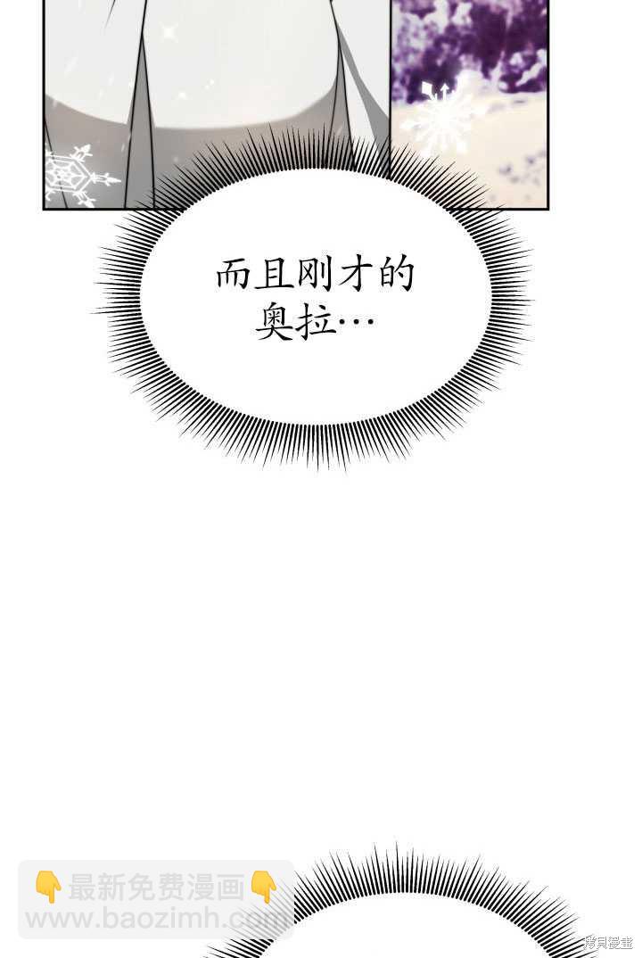 《关于我的前夫成为男主这件事》第18话 第22页