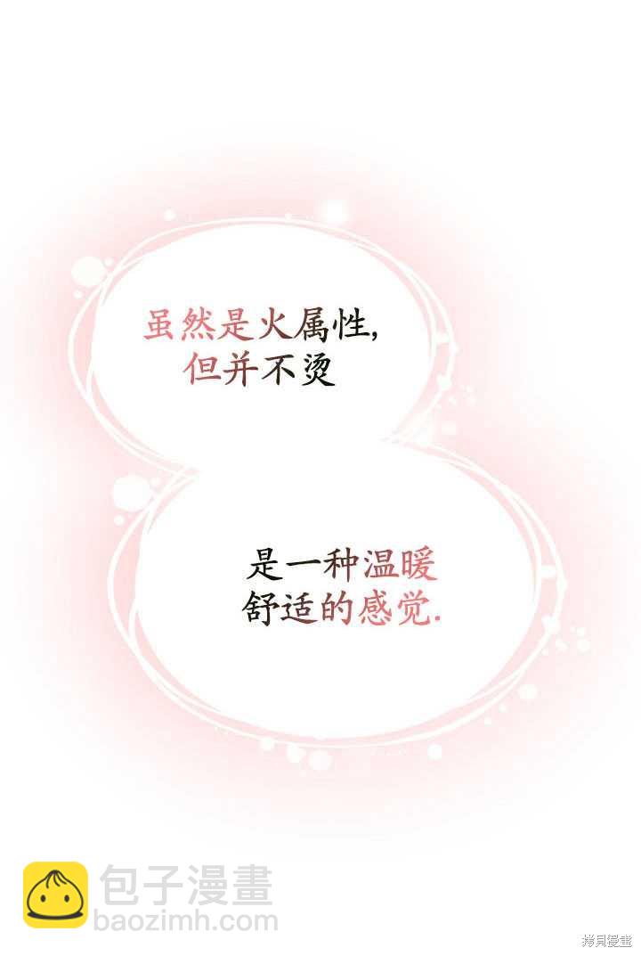 《关于我的前夫成为男主这件事》第18话 第24页
