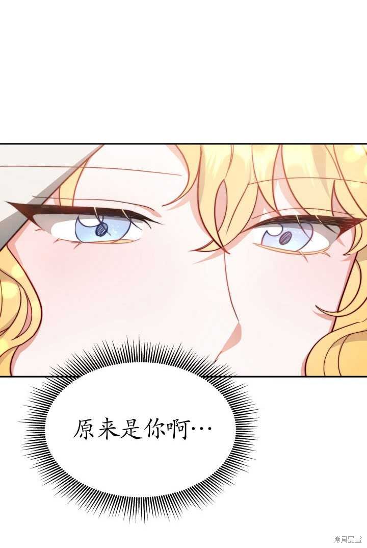 《关于我的前夫成为男主这件事》第18话 第25页