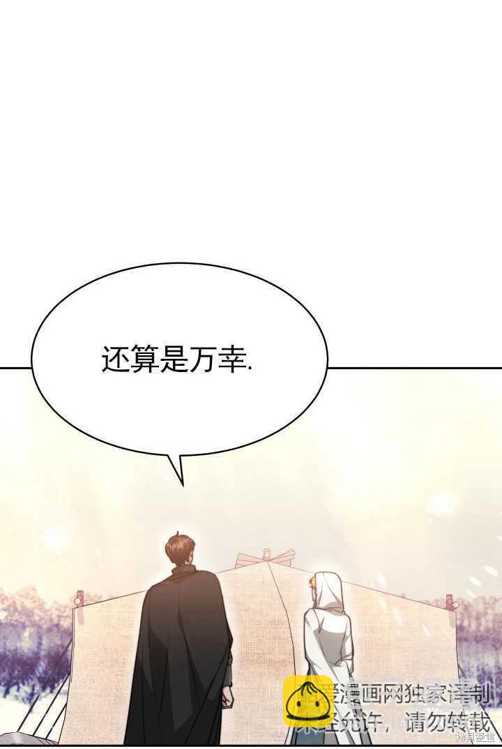 《关于我的前夫成为男主这件事》第18话 第38页