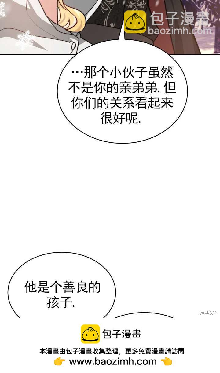 《关于我的前夫成为男主这件事》第18话 第50页