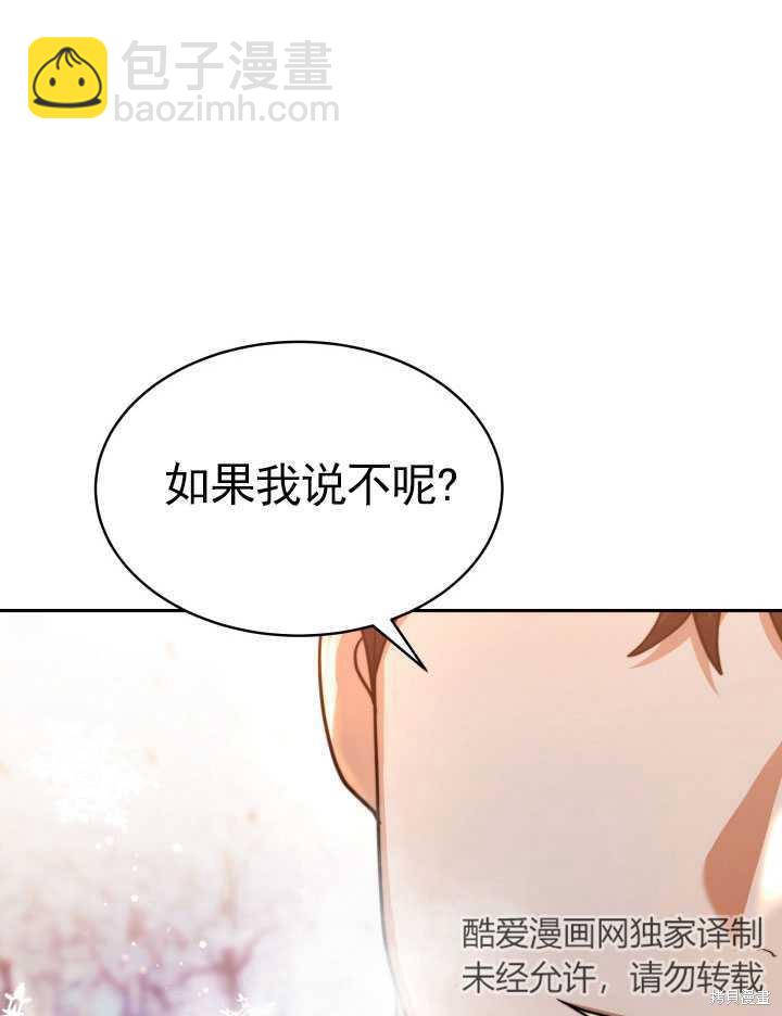 《关于我的前夫成为男主这件事》第18话 第6页