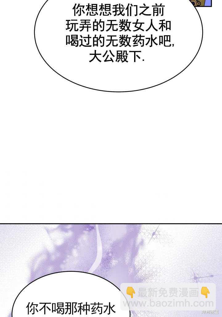 《关于我的前夫成为男主这件事》第24话 第11页