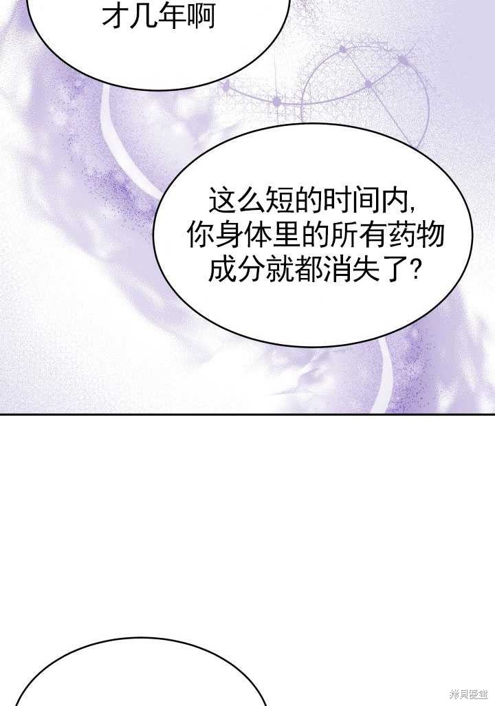 《关于我的前夫成为男主这件事》第24话 第12页