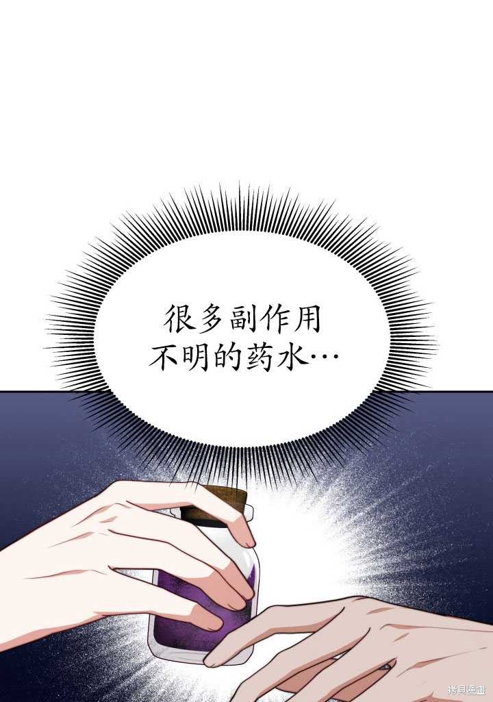 《关于我的前夫成为男主这件事》第24话 第17页