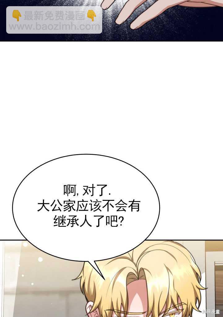 《关于我的前夫成为男主这件事》第24话 第18页