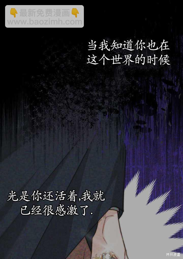 《关于我的前夫成为男主这件事》第24话 第31页