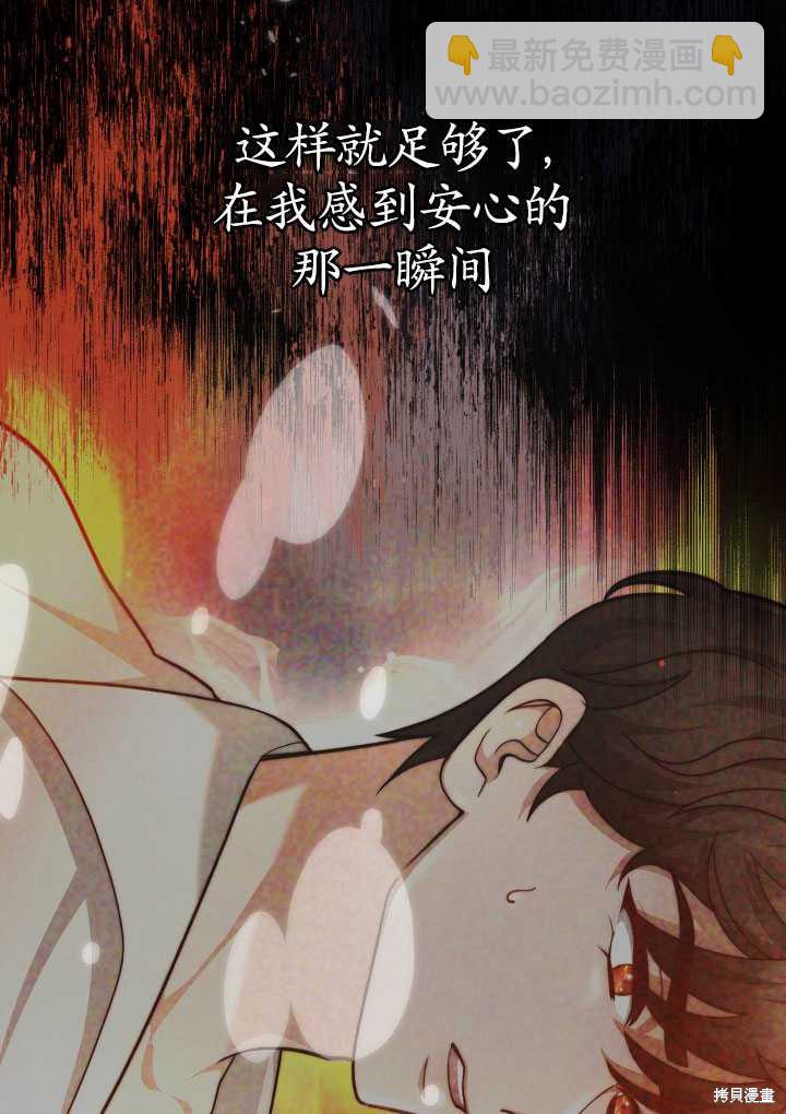 《关于我的前夫成为男主这件事》第24话 第33页