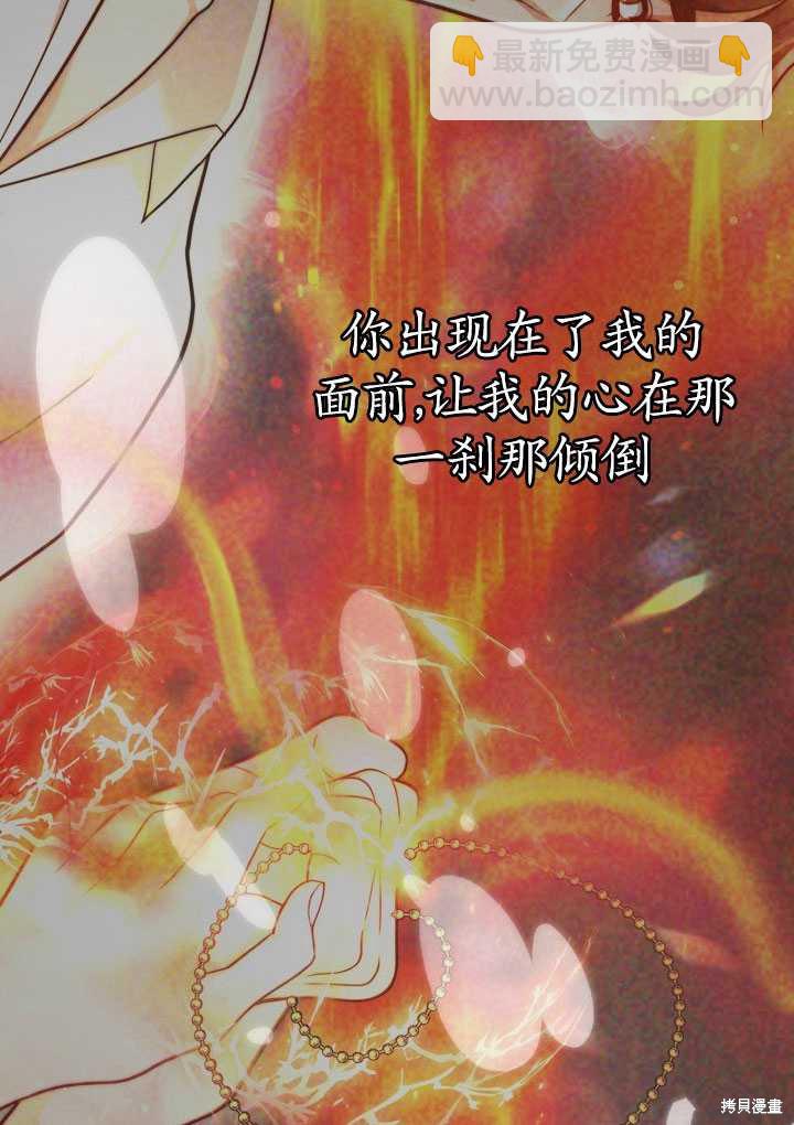 《关于我的前夫成为男主这件事》第24话 第34页