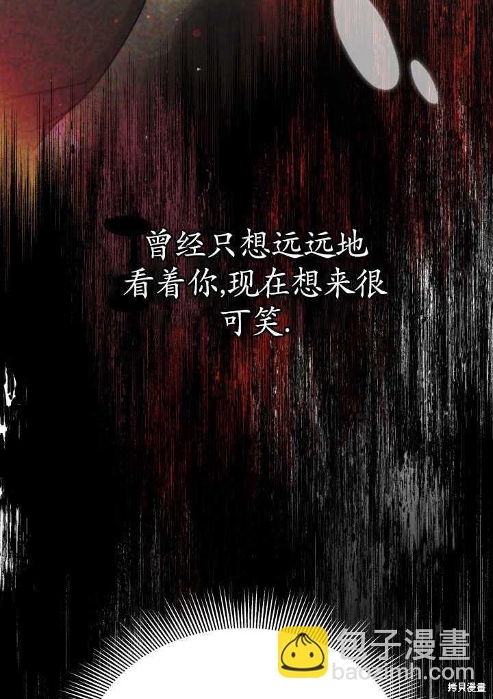 《关于我的前夫成为男主这件事》第24话 第36页