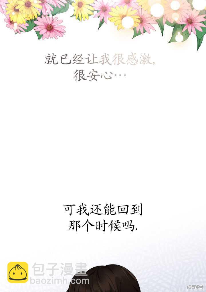 《关于我的前夫成为男主这件事》第24话 第40页
