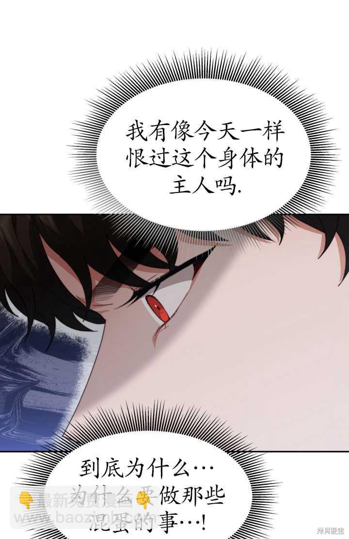 《关于我的前夫成为男主这件事》第24话 第43页