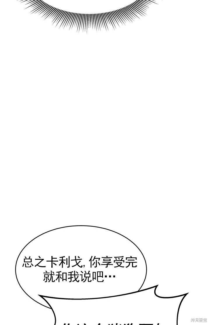 《关于我的前夫成为男主这件事》第24话 第44页