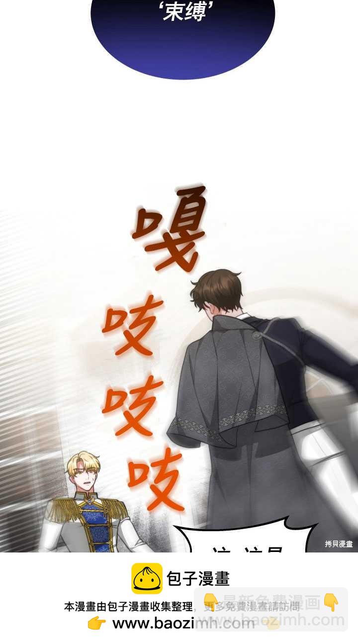 《关于我的前夫成为男主这件事》第24话 第50页