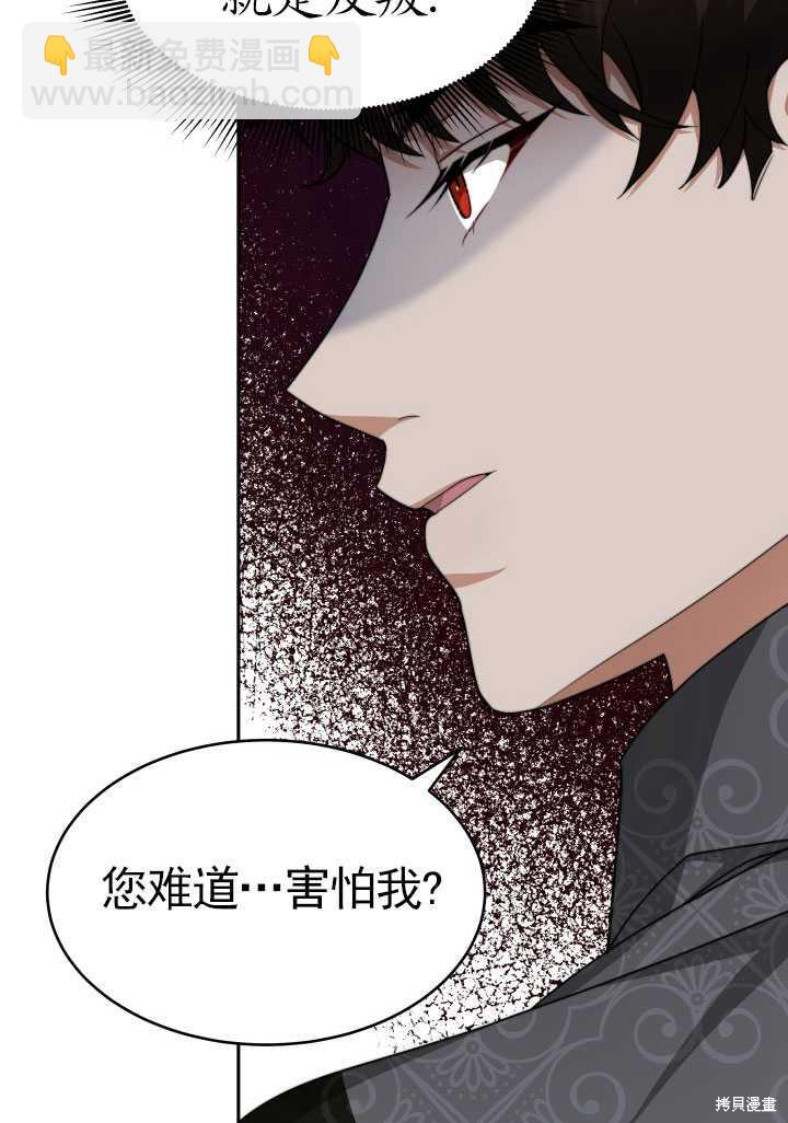《关于我的前夫成为男主这件事》第24话 第5页